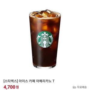 [ -15% ] 스타벅스 아이스 아메리카노 기프티콘