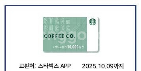 스타벅스 e카드 1만원 교환권 (9,100원)--0