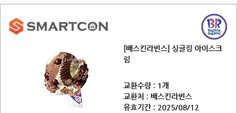 배스킨라빈스 싱글킹 8/12--0