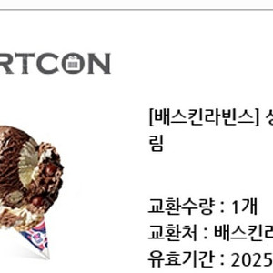 배스킨라빈스 싱글킹 8/12