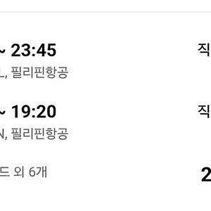 9월 4일~ 7일 마닐라 왕복 항공권 양도