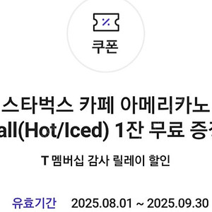 스타벅스 아메리카노 3000원