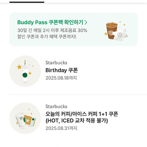 스타벅스 생쿠 8/18까지
