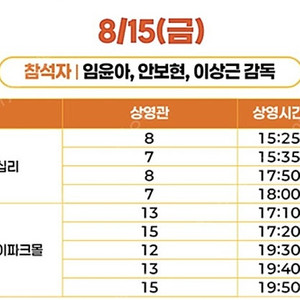 악마가 이사왔다 무대인사 F열 2연석(8/15(금), 용산cgv)