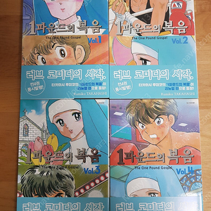 타카하시 루미코 만화 '1파운드의 복음' 1~4권