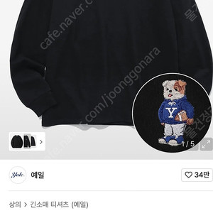(새상품) 예일 롱슬리브 티셔츠