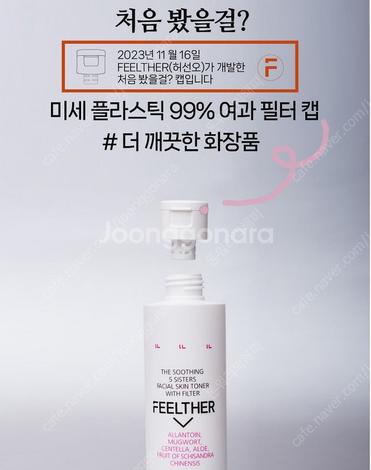 필더 미세플라스틱 여과 화장품 수딩 오 시스터즈 스킨 ...--6