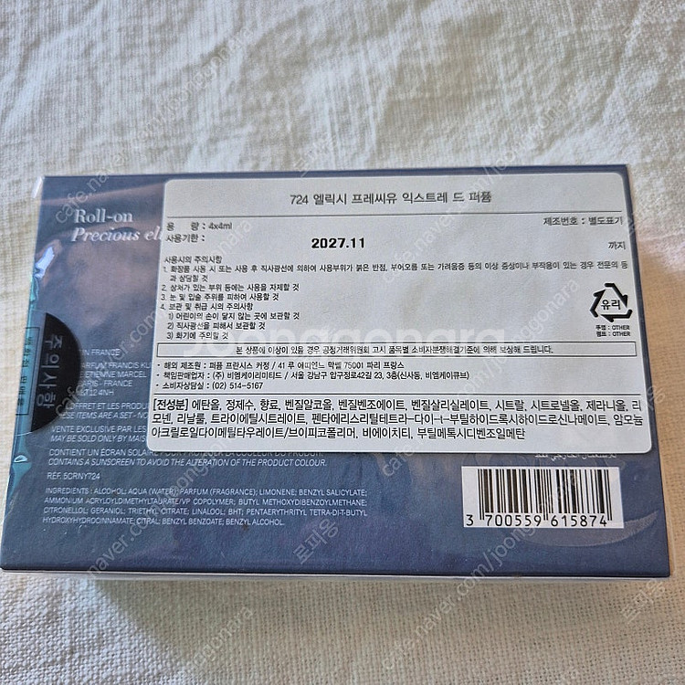 메종 프란시스 커정 724 엘릭시 프레씨유 엑스트레 드...--1