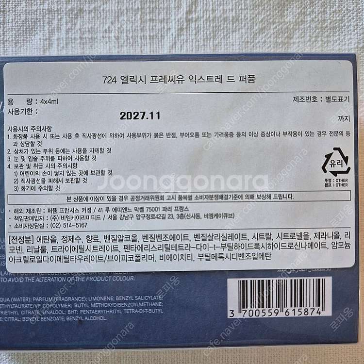 메종 프란시스 커정 724 엘릭시 프레씨유 엑스트레 드...--2