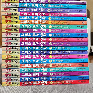 만화로 보는 그리스로마신화 20권