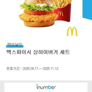 맥도날드 상하이버거세트