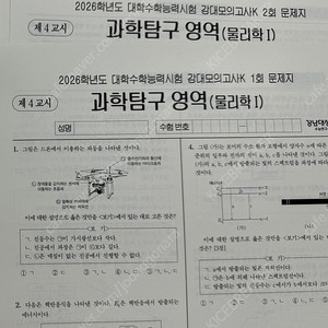 2026 강남대성 강대모의고사K 물리학1 장기거래 팝니다
