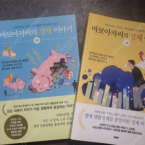 바보아저씨의 경제이야기 1-2권 택포