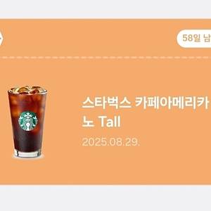 스타벅스 아메리카노 기프티콘 8.29일까지
