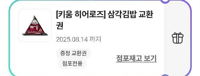 cu 키움 히어로즈 삼각김밥교환권 700원--0