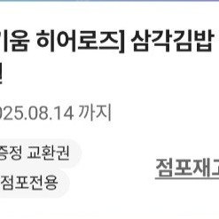 cu 키움 히어로즈 삼각김밥교환권 700원