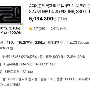 [미개봉] 맥북프로16 M4 max 14코어 CPU, 32코어 GPU 실버 (램36GB, SSD 1TB) mx2v3kh/a 415만원