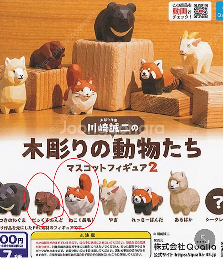가챠 가와사키 세이지 목각 동물 닥스훈트, 고양이 2종...--0