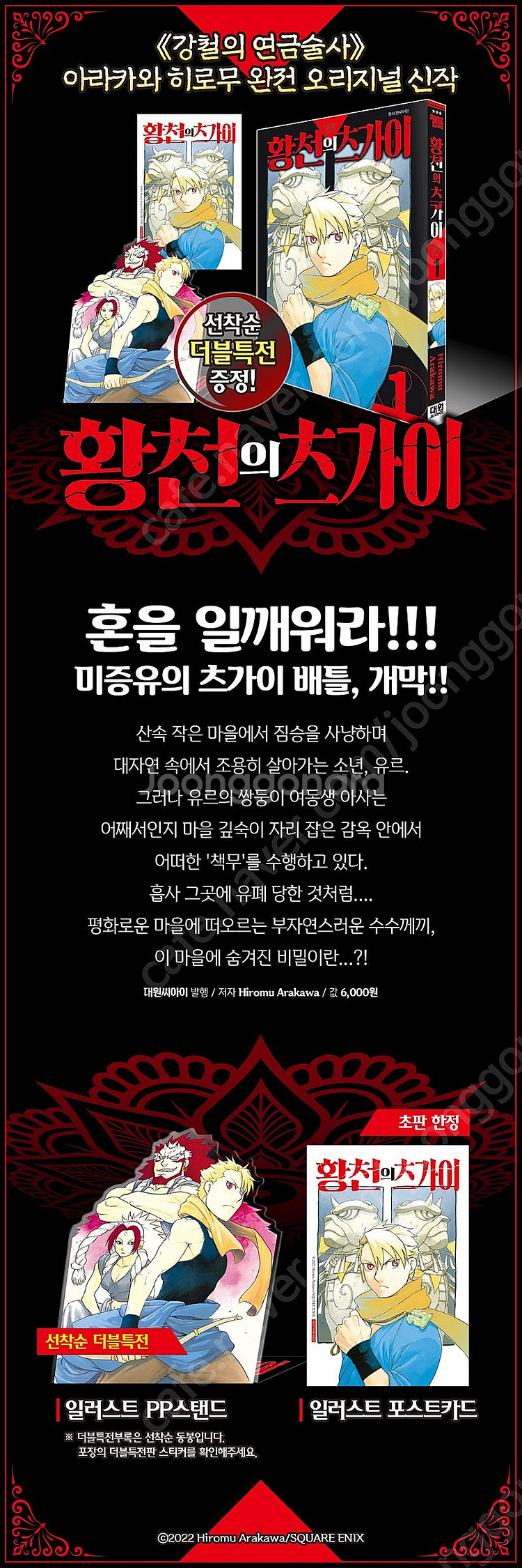 미개봉 황천의 츠가이 초판 더특 더블특전판 더블초판 특...--2