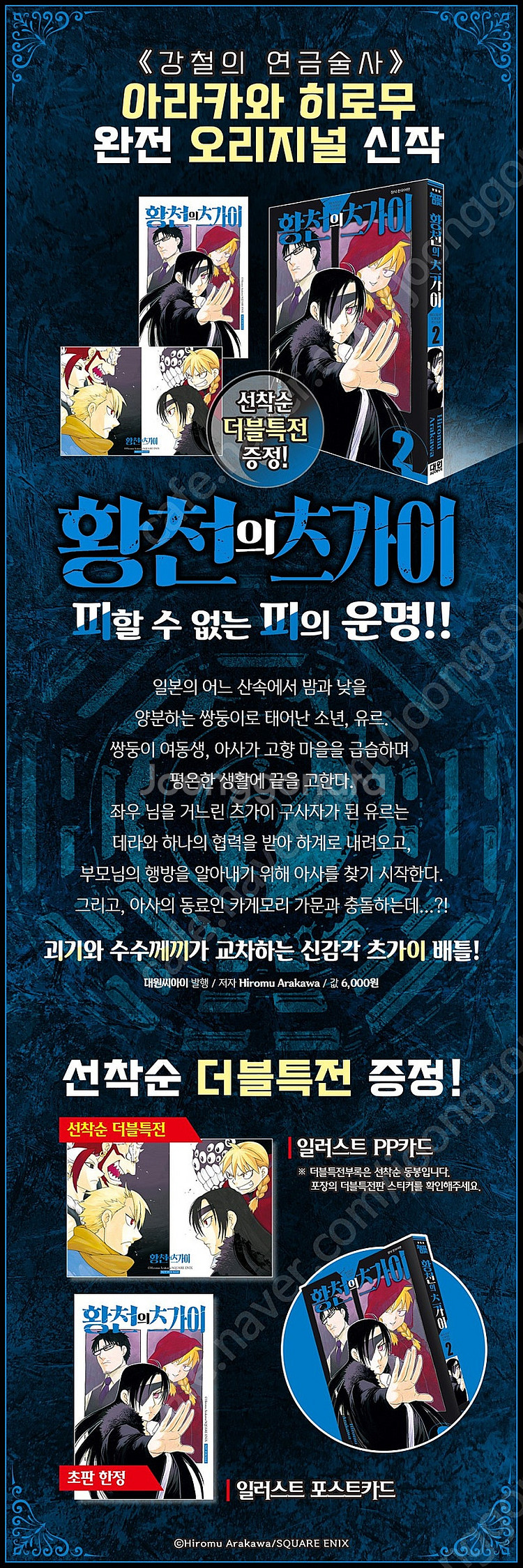 미개봉 황천의 츠가이 초판 더특 더블특전판 더블초판 특...--3