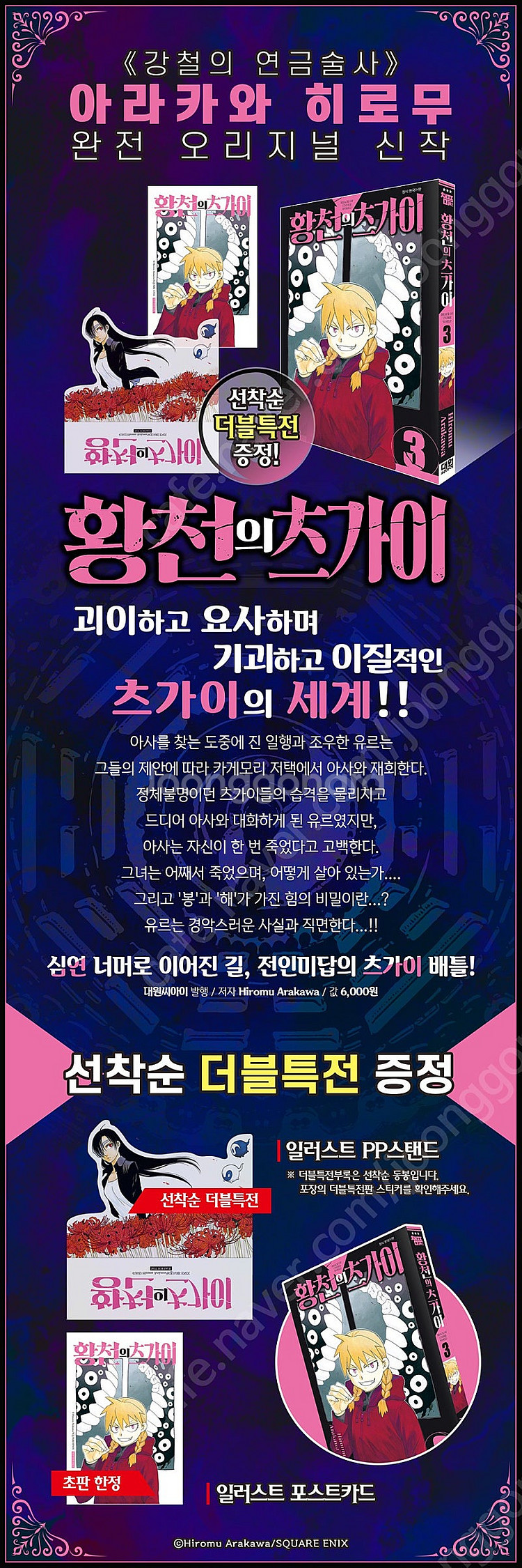 미개봉 황천의 츠가이 초판 더특 더블특전판 더블초판 특...--4