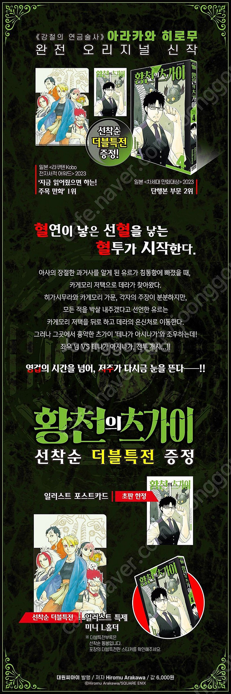 미개봉 황천의 츠가이 초판 더특 더블특전판 더블초판 특...--5