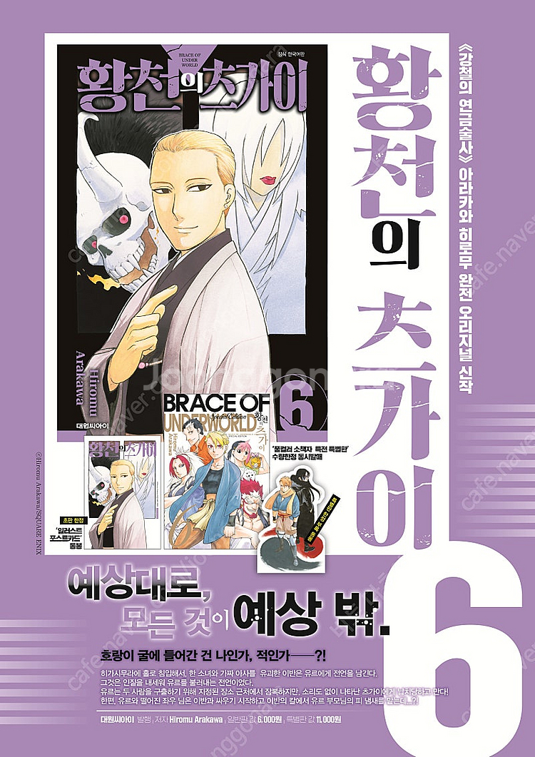 미개봉 황천의 츠가이 초판 더특 더블특전판 더블초판 특...--7
