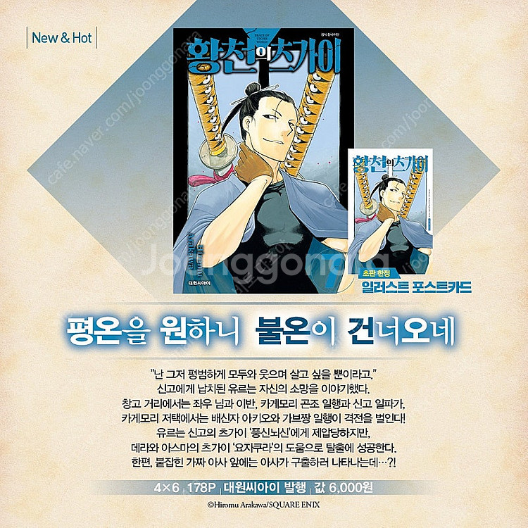 미개봉 황천의 츠가이 초판 더특 더블특전판 더블초판 특...--8
