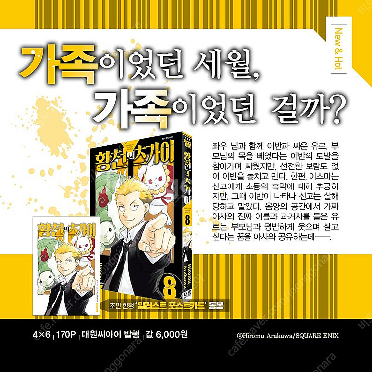 미개봉 황천의 츠가이 초판 더특 더블특전판 더블초판 특...--9