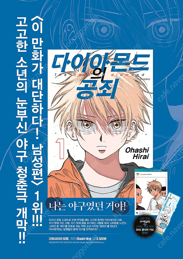 미개봉 다이아몬드의 공죄 더블특전판 초판 세트 팝니다.--1
