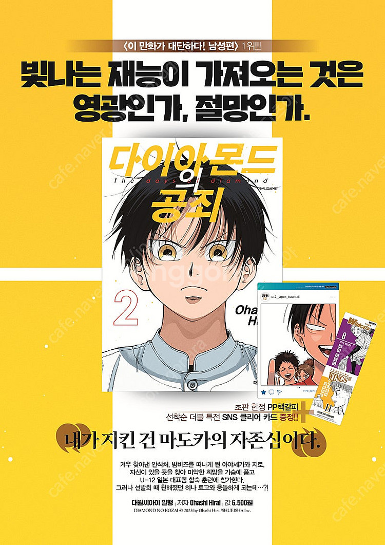 미개봉 다이아몬드의 공죄 더블특전판 초판 세트 팝니다.--2