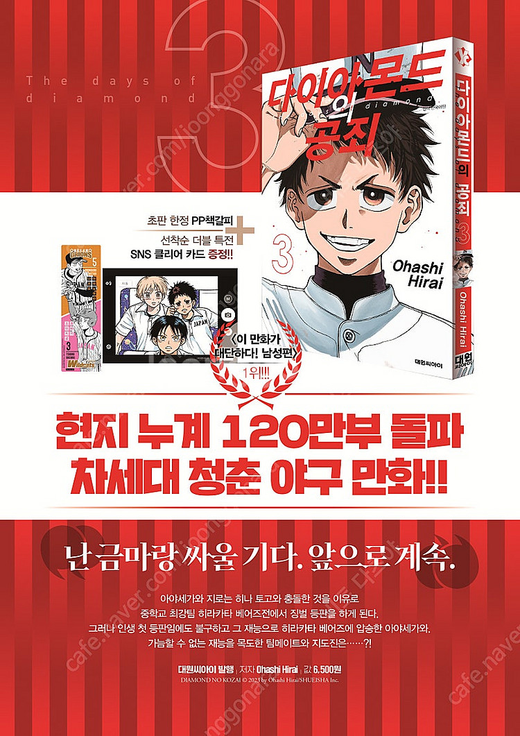 미개봉 다이아몬드의 공죄 더블특전판 초판 세트 팝니다.--3