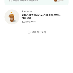 스타벅스 별쿠폰 판매합니다