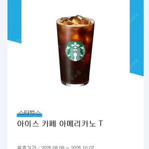 스벅 아아. 메가커피 아아 2장 묶음 (정가 6,700원)