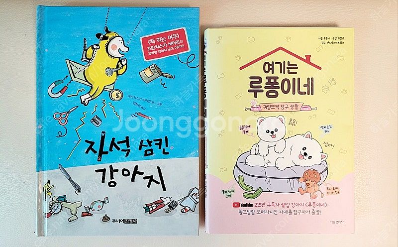 낭만 강아지 1-3권 포함 5권--1