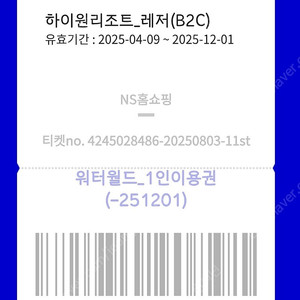 하이원 워터월드 성수기 종일권대인 3장 일괄 팝니다.