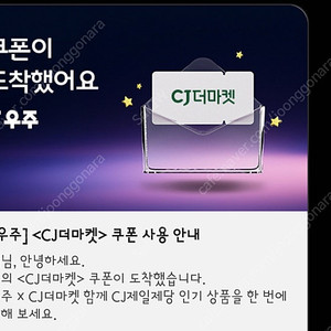 CJ더마켓 우주패스 쿠폰 팝니다