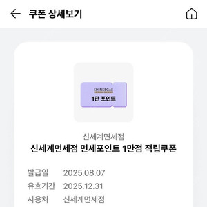 오키클럽 신세계면세점 면세포인트 1만점