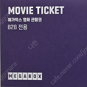 메가박스 영화 관람권(핀번호) 팝니다