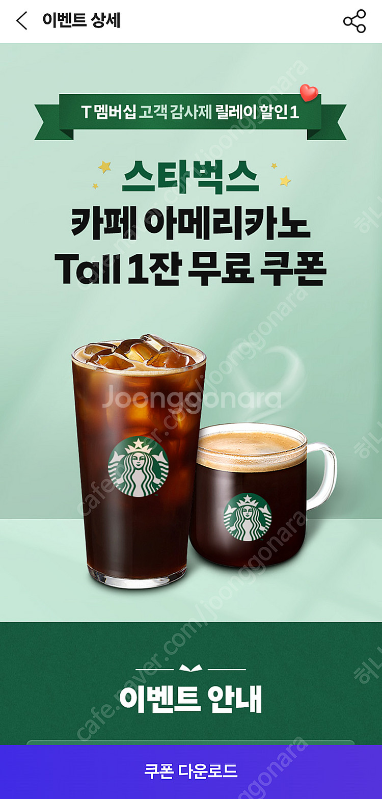 skt 스타벅스 아메리카노 쿠폰 3장--0