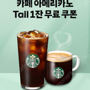 skt 스타벅스 아메리카노 쿠폰 3장