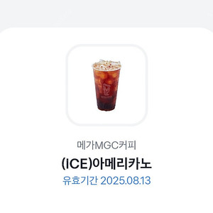 (내일까지) 메가커피 아이스아메리카노 1600원