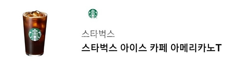 스타벅스 아이스 카페 아메리카노tall 팝니다.--0