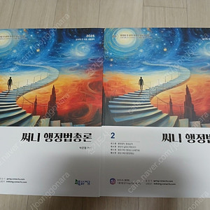 2025 써니 행정법총론 박준철 편저