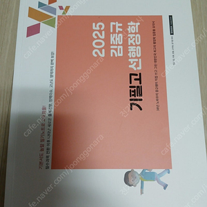 2025김중규 기필고 선행정학