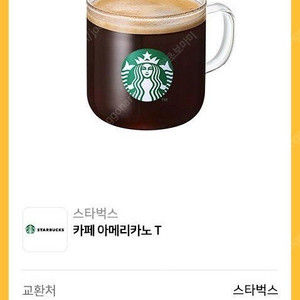 스타벅스 카페 아메리카노 T (~25.08.31)