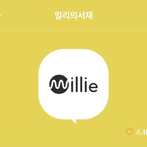 밀리의서재 3개월 이용권 판매합니다