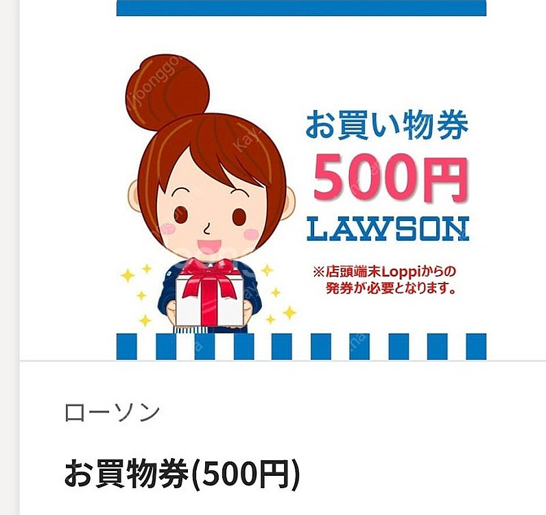 일본 로손 편의점 500엔 쿠폰 교환권 2장 팝니다--0
