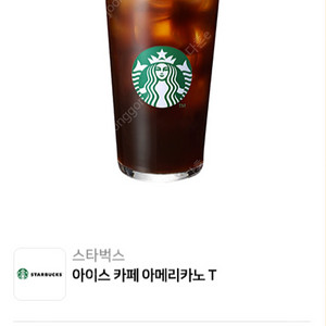 스타벅스 아메리카노 2개
