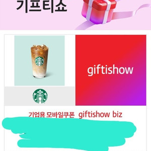 스타벅스 아이스카페라떼 4300원팝니다